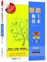 鋼筋施工技術(shù)