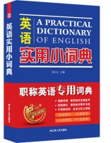 英語實用小詞典