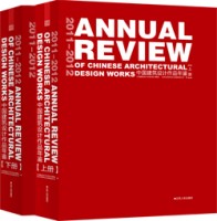 2011-2012中國(guó)建筑設(shè)計(jì)作品年鑒（上、下）