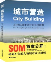 城市營造：21世紀城市設(shè)計的九項原則