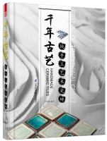 千年古藝——純手工藝術(shù)瓷磚