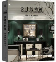 設(shè)計的精神——根尚國際作品集