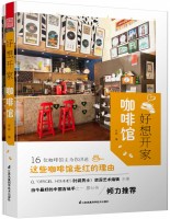 好想開家咖啡館