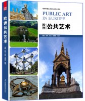 歐洲公共藝術(shù)