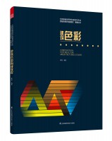 建筑色彩構(gòu)成教程