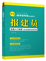 報建員(第2版）