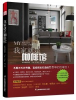 我家就是咖啡館