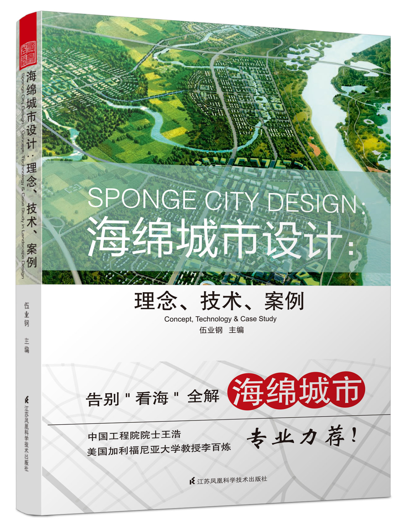 海綿城市設(shè)計：理念、技術(shù)、案例