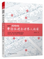 民宿網(wǎng)Airbnb 帶你住進(jìn)全世界人的家