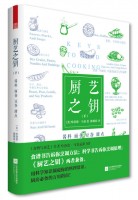 廚藝之鑰（下）——醬料?面食?豆谷?甜點(diǎn)