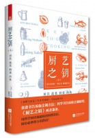 廚藝之鑰（上）廚具?蔬果?奶蛋?肉魚(yú)