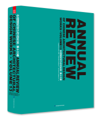 中國建筑設(shè)計作品年鑒·第十三卷