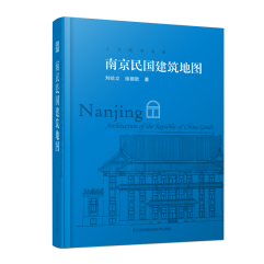 南京民國建筑地圖