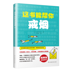 這書能幫你戒煙