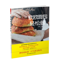 軟歐面包輕松做