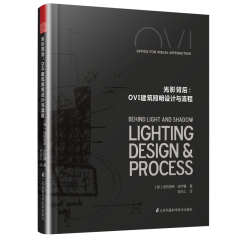 光影背后：OVI建筑照明設(shè)計(jì)與流程