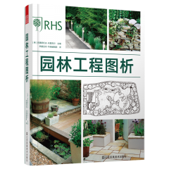 園林工程圖析