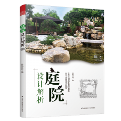 庭院設(shè)計(jì)解析