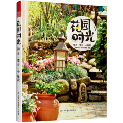 花園時(shí)光：陽(yáng)臺(tái)、露臺(tái)、小庭院