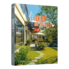 花園集 庭院景觀設(shè)計(jì)5（上下冊(cè)）
