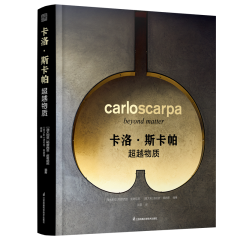 卡洛?斯卡帕  超越物質(zhì)