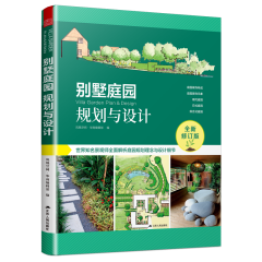 別墅庭園規(guī)劃與設計