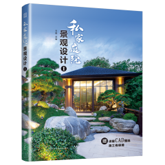 私家庭院景觀設計1