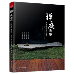 禪庭設(shè)計(jì)  枡野俊明作品集