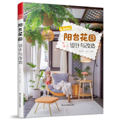 陽臺花園設(shè)計與改造