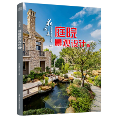 花園集 庭院景觀設(shè)計(jì)6