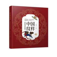 中國紋樣  經(jīng)典裝飾紋樣圖鑒