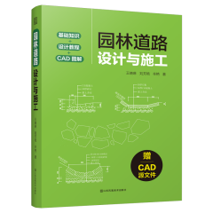 園林道路設(shè)計(jì)與施工