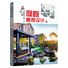 花園集 庭院景觀設(shè)計(jì)7