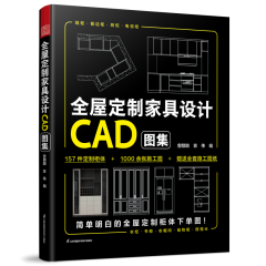 全屋定制家具設(shè)計(jì)CAD圖集