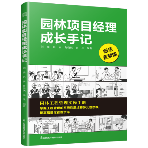 園林項(xiàng)目經(jīng)理成長手記