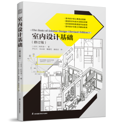 室內(nèi)設(shè)計(jì)基礎(chǔ)