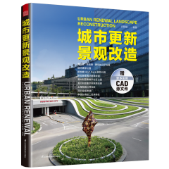 城市更新景觀改造