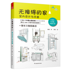 無障礙的家  室內(nèi)設(shè)計(jì)與改造