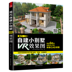 現(xiàn)代自建小別墅VR效果圖