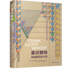 重識(shí)賴特  超越建筑的大師
