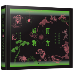 何方妖物 點(diǎn)石齋畫報(bào)志怪圖譜