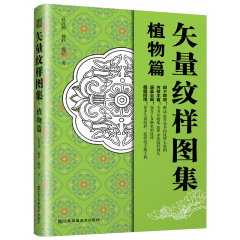 矢量紋樣圖集 植物篇