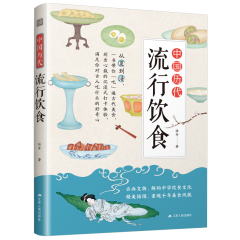 中國歷代流行飲食
