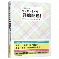 1·2·3·4  開始配色！