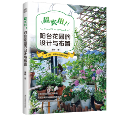 超實(shí)用！陽臺(tái)花園的設(shè)計(jì)與布置