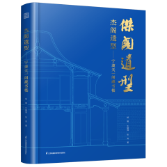 杰閣遺型——寧波天一閣藏書樓