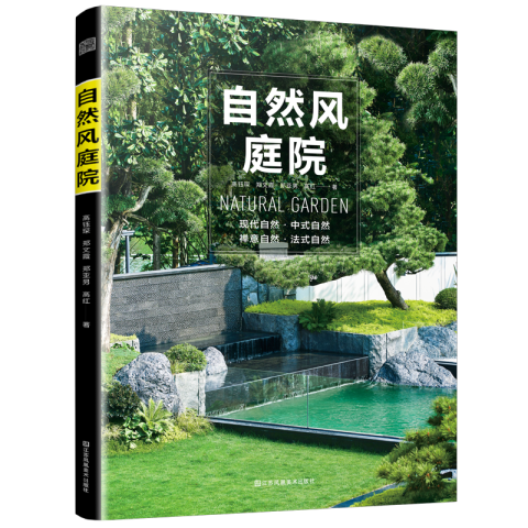 自然風(fēng)庭院