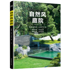 自然風(fēng)庭院