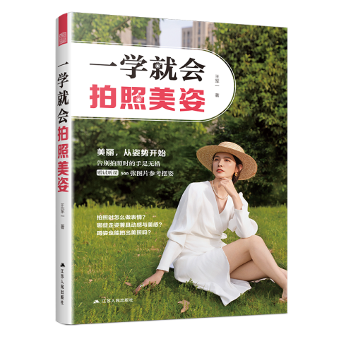 一學(xué)就會拍照美姿