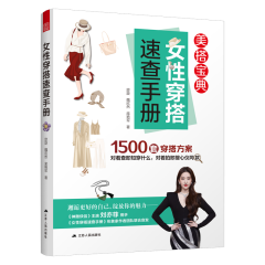 女性穿搭速查手冊